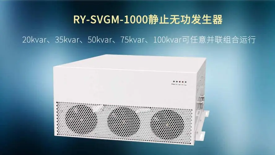华宇电能质量优化器